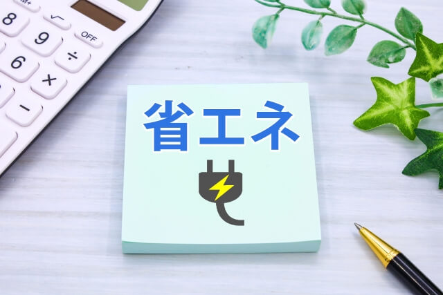 電力削減シミュレーション|導入後の削減率の考え方